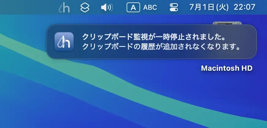 クリップボード監視の一時停止