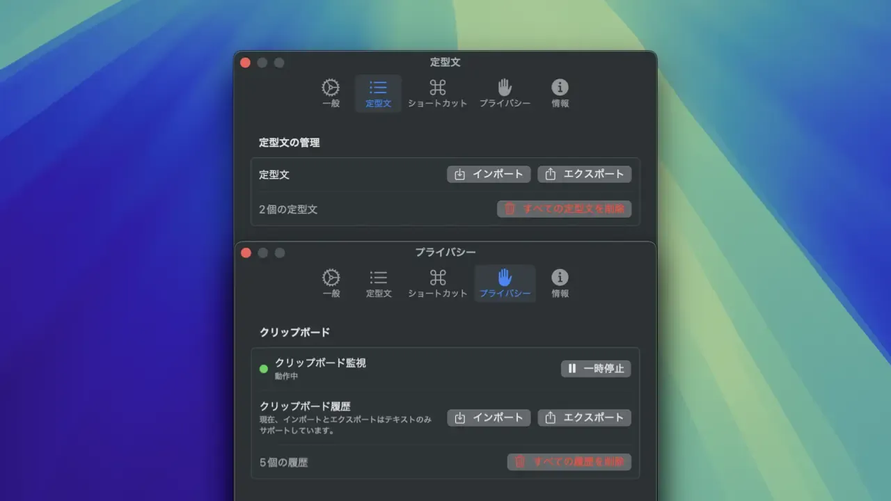 インポートとエクスポート機能