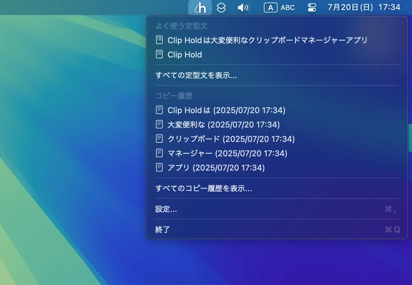 定型文とコピー履歴
