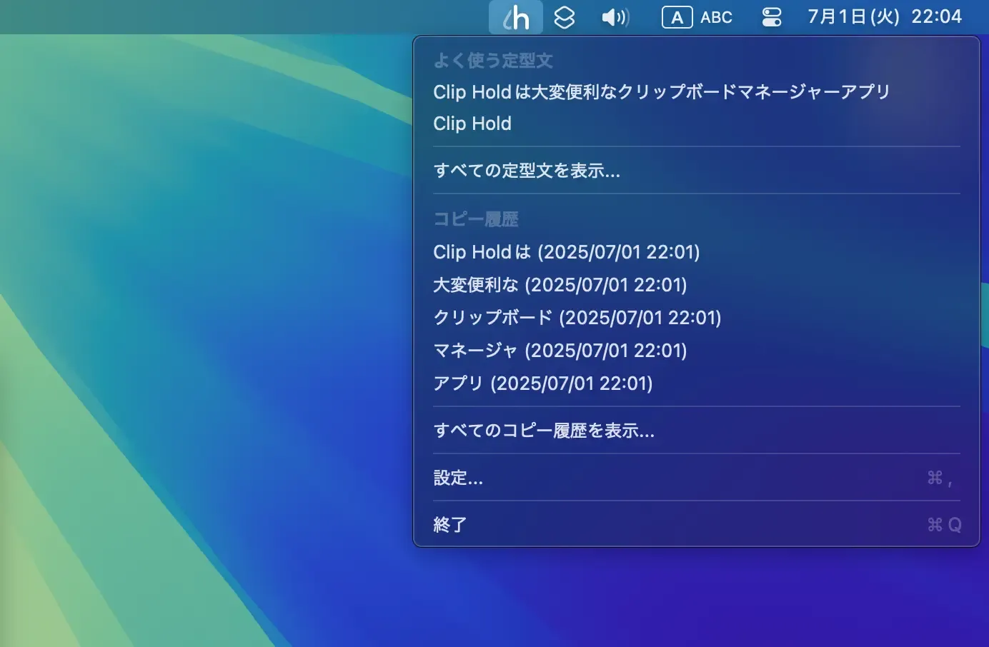 定型文とコピー履歴